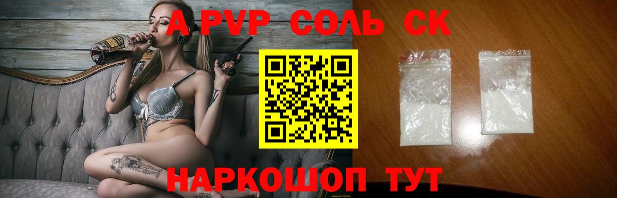 Alpha PVP СК КРИС Пенза