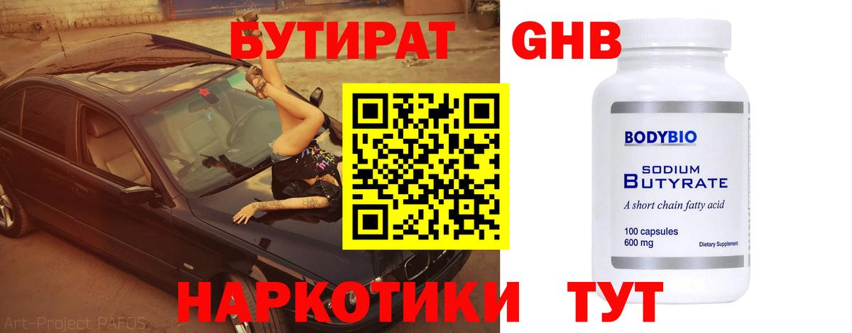 БУТИРАТ буратино Пенза