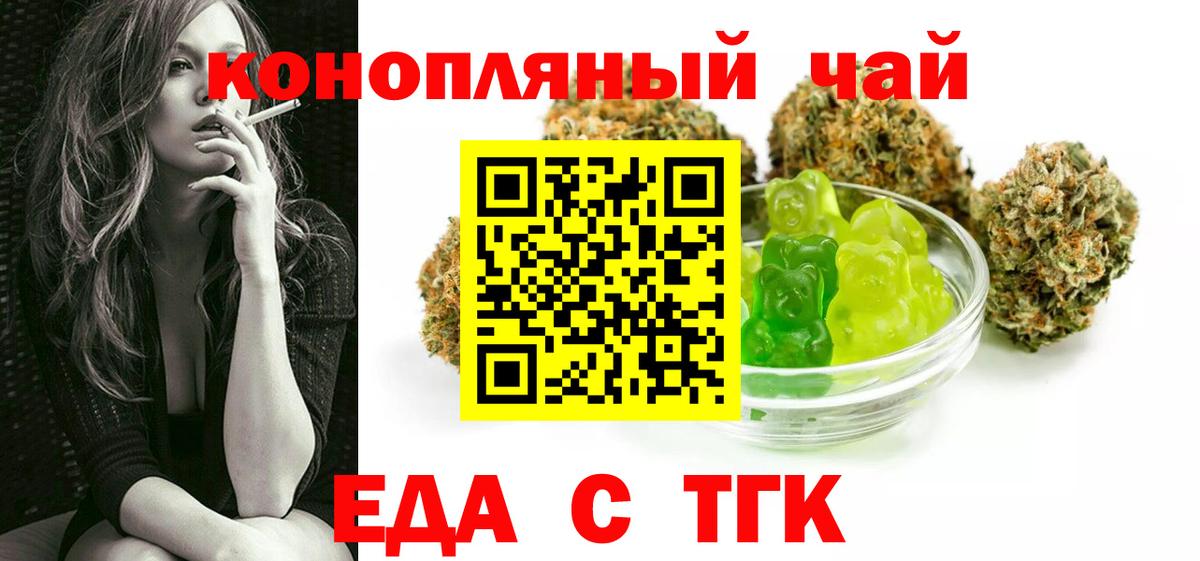 Еда ТГК марихуана  Вход с VPN  Пенза 