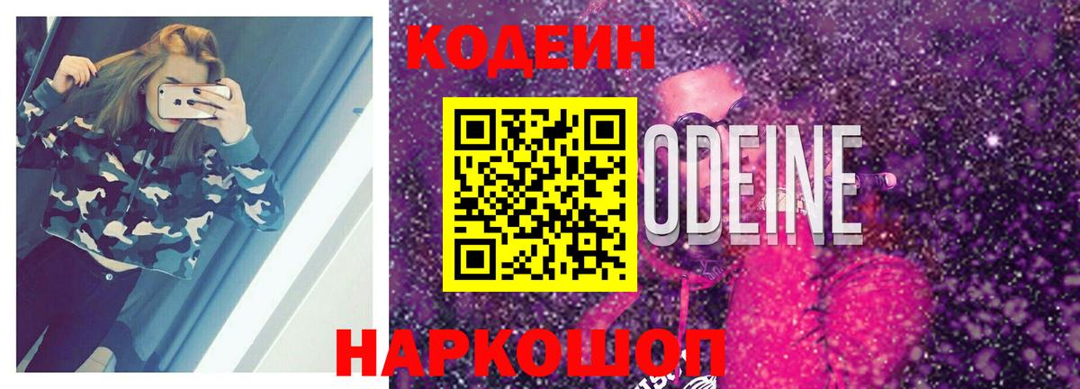 Кодеин напиток Lean (лин) Пенза