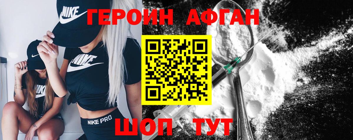 ГЕРОИН  ГЕРОИН Афган  Вход с VPN  Пенза 