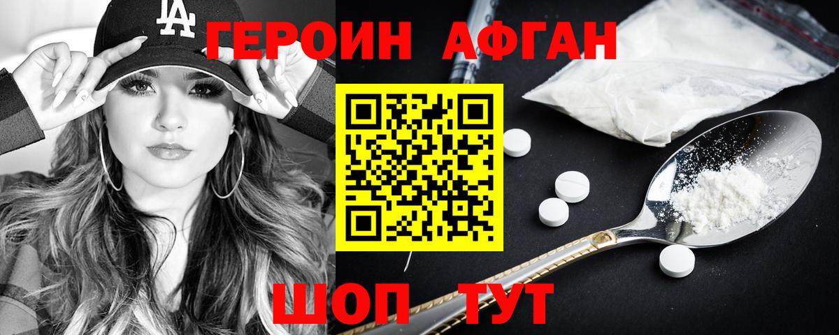 Героин Афган Пенза