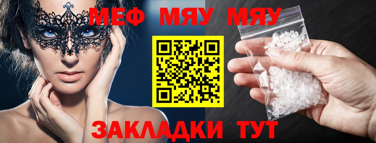 закладки  Вход с VPN  Мефедрон  Пенза  Мефедрон mephedrone 