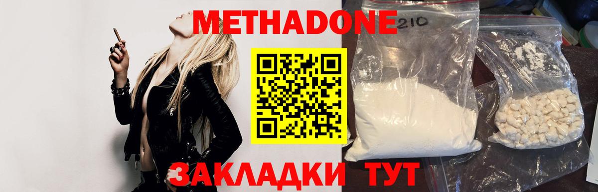 Метадон methadone Пенза